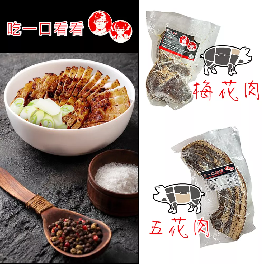 客家黑胡椒蒜香鹹豬肉-五花肉(三層肉)