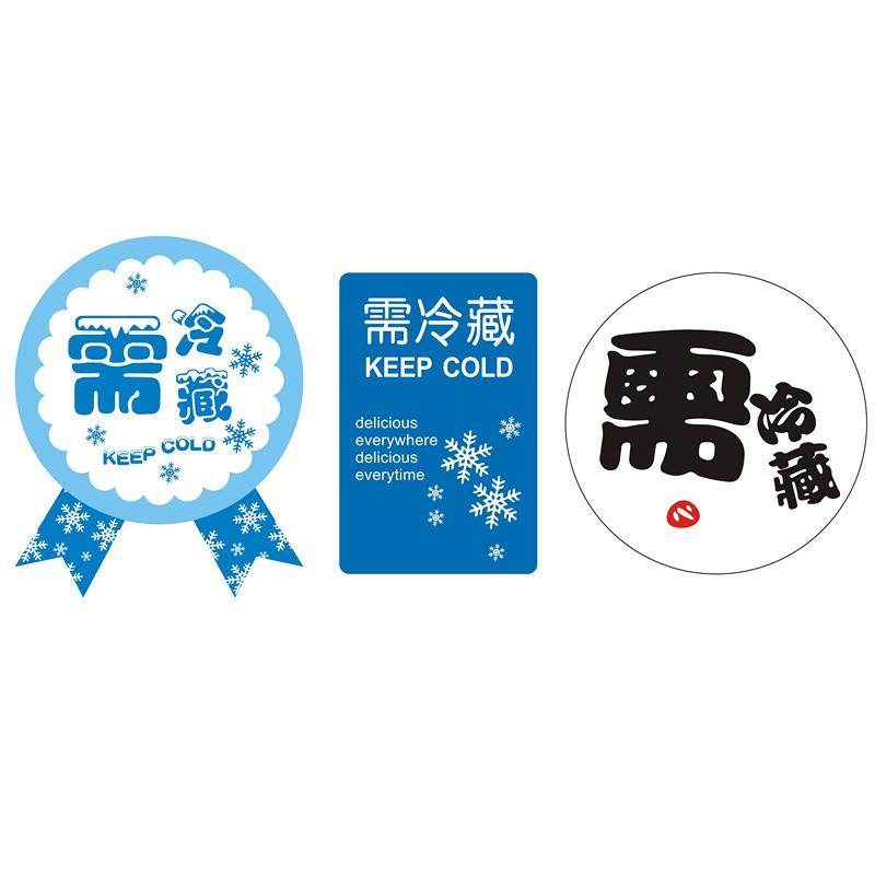 Amy烘焙網:12貼3cm需冷藏封口貼/封口貼/冷藏貼紙/冷藏食品封口貼