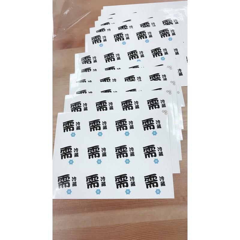 Amy烘焙網:12貼3cm需冷藏封口貼/封口貼/冷藏貼紙/冷藏食品封口貼