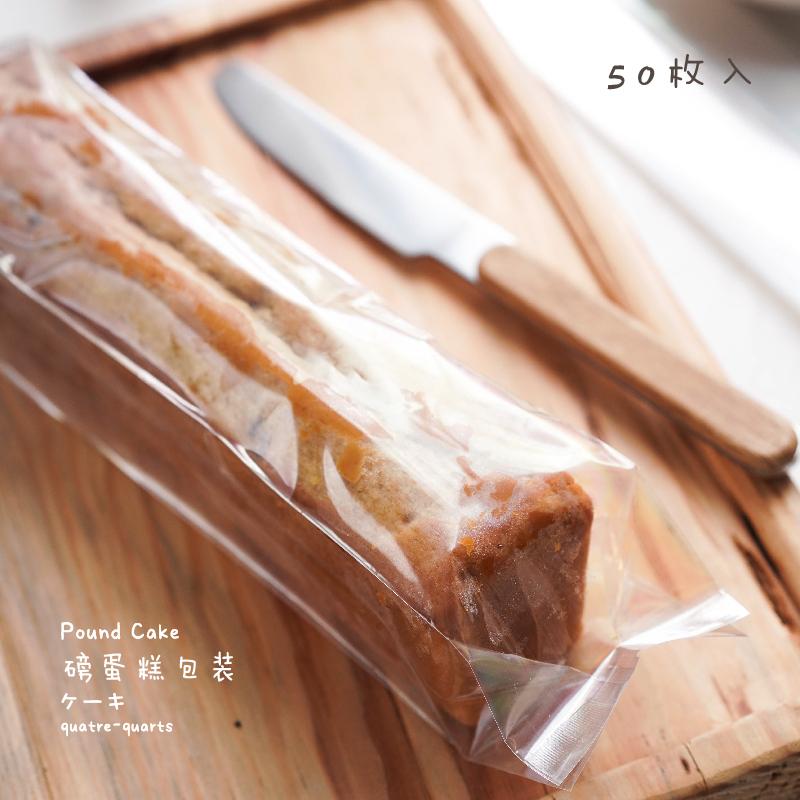 Amy烘焙網:瘦長50只入/加厚細長磅蛋糕封口袋/瘦磅蛋糕包裝袋/餅乾包裝袋/常溫蛋糕包裝袋/手指餅乾包裝袋