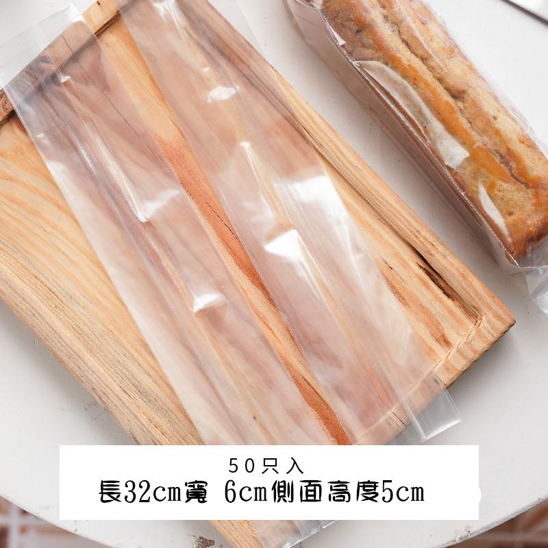 Amy烘焙網:瘦長50只入/加厚細長磅蛋糕封口袋/瘦磅蛋糕包裝袋/餅乾包裝袋/常溫蛋糕包裝袋/手指餅乾包裝袋