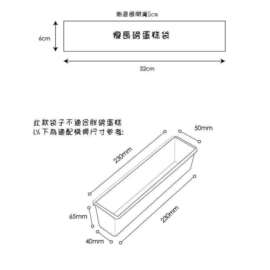 Amy烘焙網:瘦長50只入/加厚細長磅蛋糕封口袋/瘦磅蛋糕包裝袋/餅乾包裝袋/常溫蛋糕包裝袋/手指餅乾包裝袋