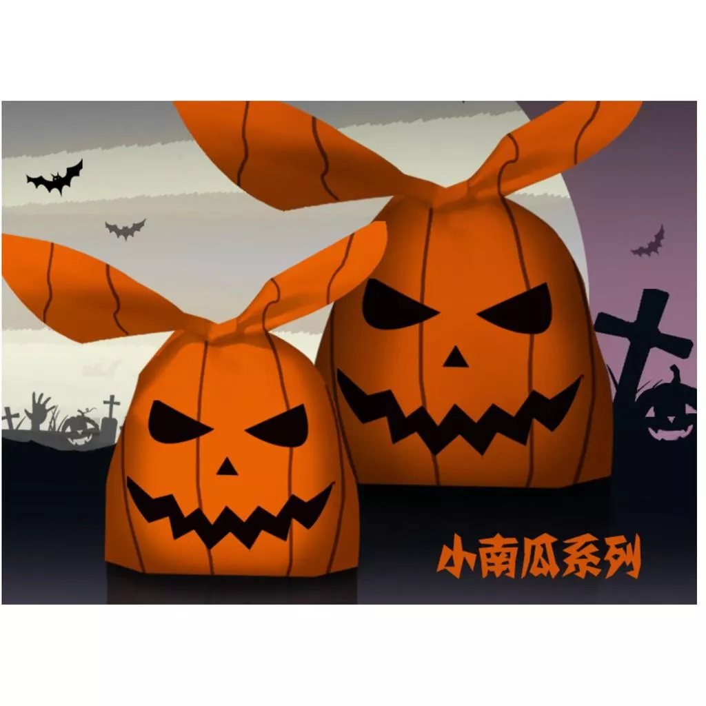 Amy烘焙網:50入/殭屍兔南瓜怪萬聖節糖果餅乾包裝袋/殭屍包裝袋/糖果雪花酥包裝袋