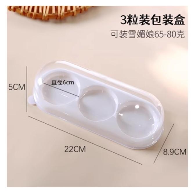 Amy烘焙網:促銷商用50入3粒大福包裝盒/3粒裝盒/蛋黃酥盒/泡芙雪媚娘葡式蛋塔盒/天地蓋一次性月餅包裝盒