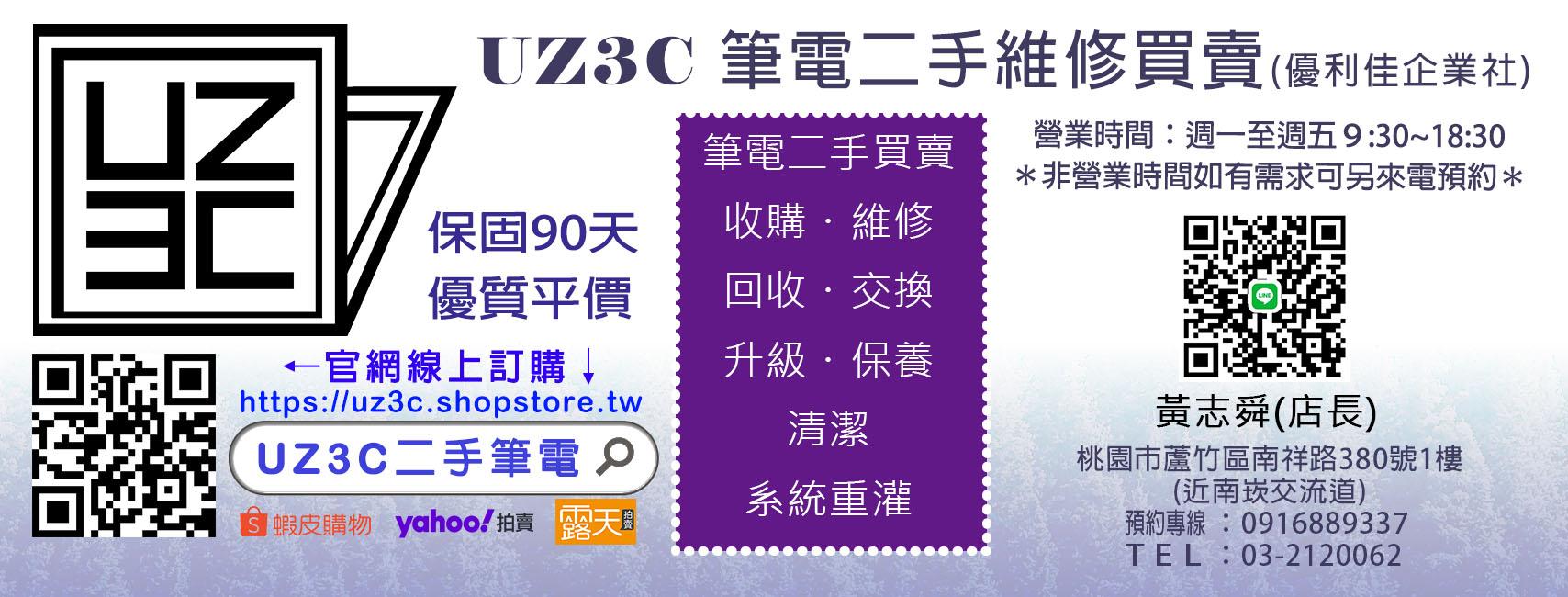 UZ3C二手筆電