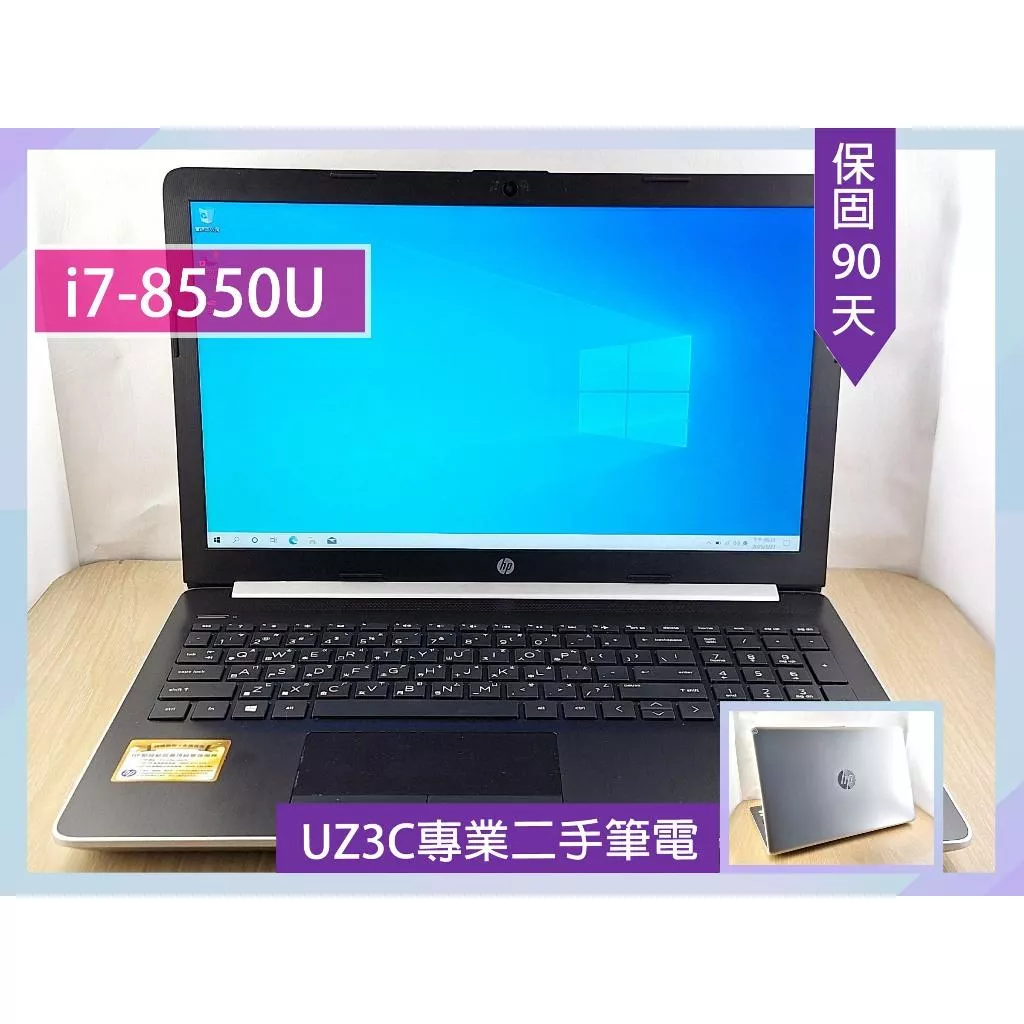 Z83 UZ3C二手筆電 HP 15-da0011TX i7八代八核4G/2G獨顯/12G/固態128G/15吋高效文書