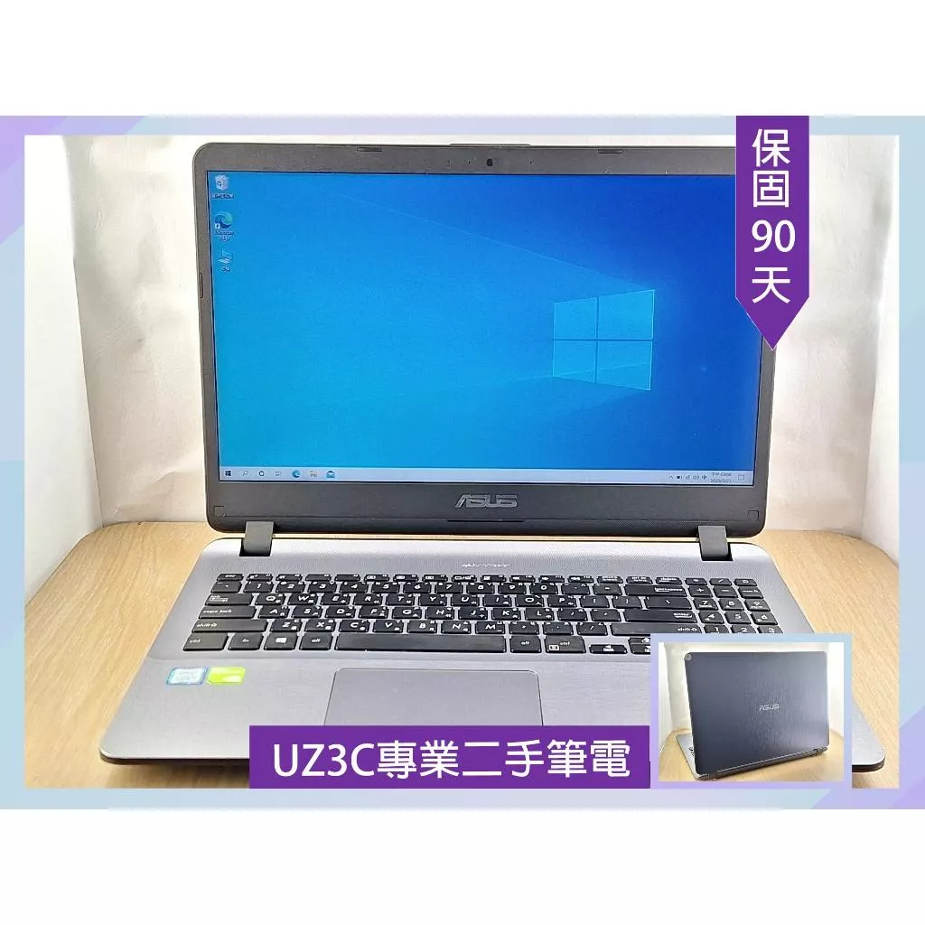 Z76 UZ3C二手筆電 ASUS X507U i5八代八核3.4G/2G獨顯/8G/固120G+1T/15吋薄型窄邊框