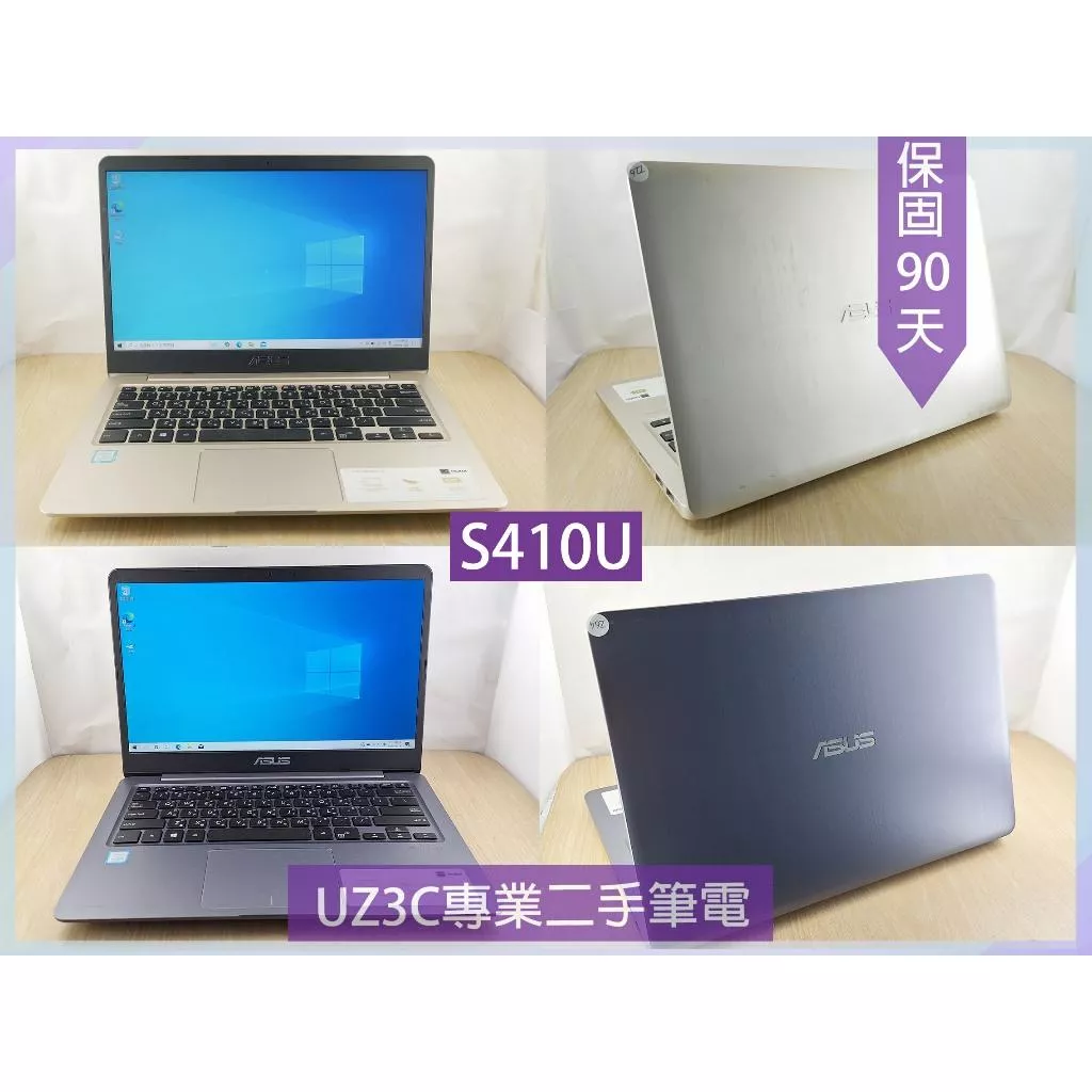 Z26 UZ3C二手筆電 ASUS S410U i5八代八核3.4G/14吋薄型 薄框 高解析 文書 追劇