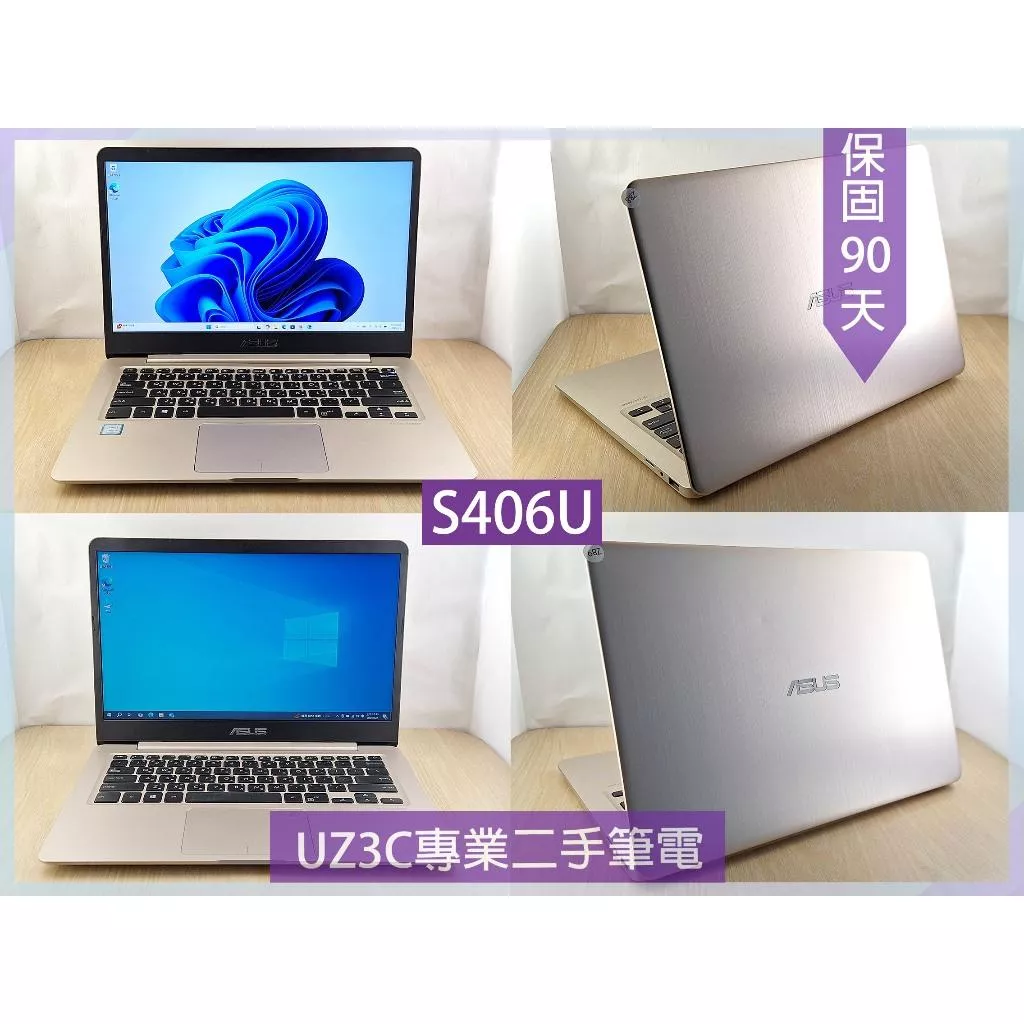 Z88 UZ3C二手筆電 ASUS S406U i5八代八核/Pentium/固態/14吋 輕薄 窄邊框 文書