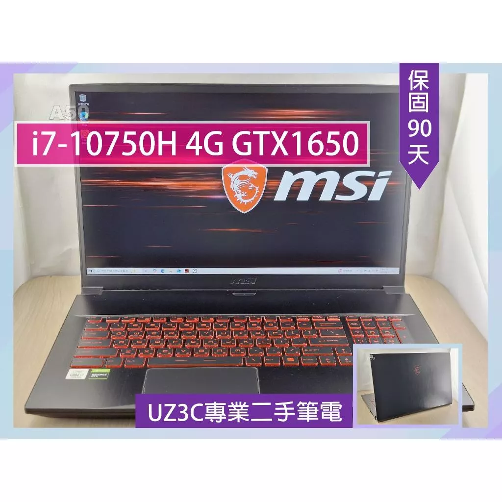 UZ3C二手筆電 MSI GF75 Thin i7-10750H/4G GTX1650/8G/固態256G/17吋 電競