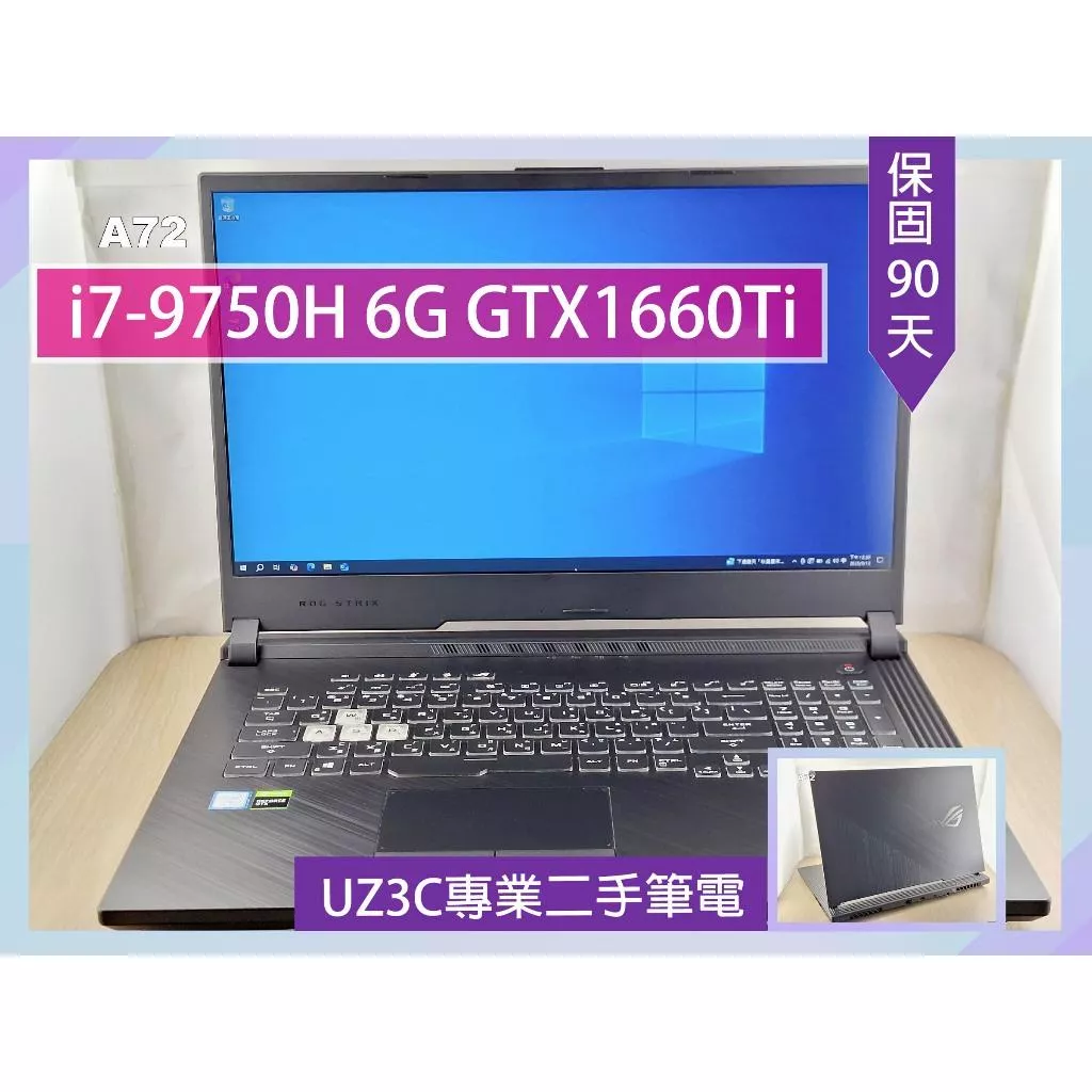A72 UZ3C二手筆電 ASUS G731G i7-9750H/6G GTX1660Ti/16G/固態500G/17吋