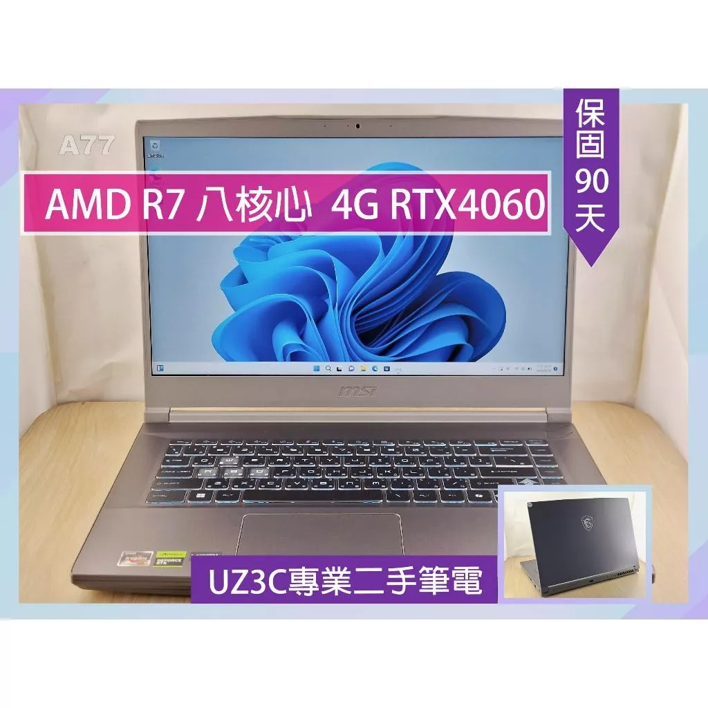 UZ3C二手筆電 MSI Thin A15 B7VF 八核/8G RTX4060/8G/固態512G/15吋原廠保固