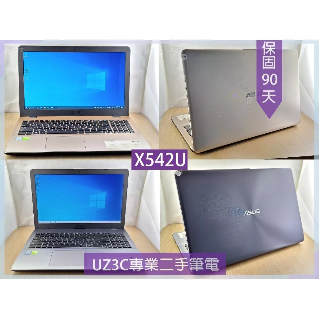 A27 A23 UZ3C二手筆電 ASUS X542U i5 七代 八代/2G獨顯/8G/固態/15吋 薄型 文書 追劇