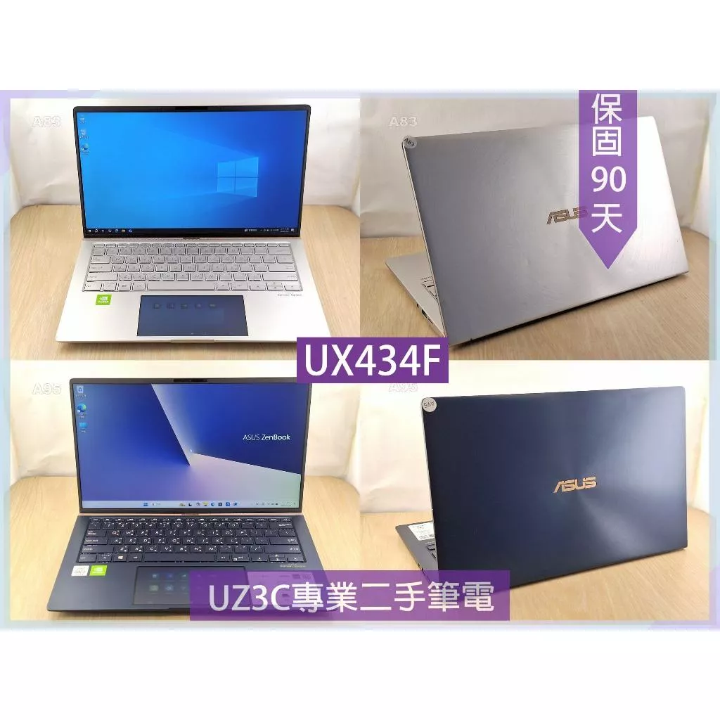 ★A95 A83 UZ3C二手筆電 ASUS UX434F i5 i7十代 2G獨顯14吋 輕薄 雙螢幕 多工文書薄邊框