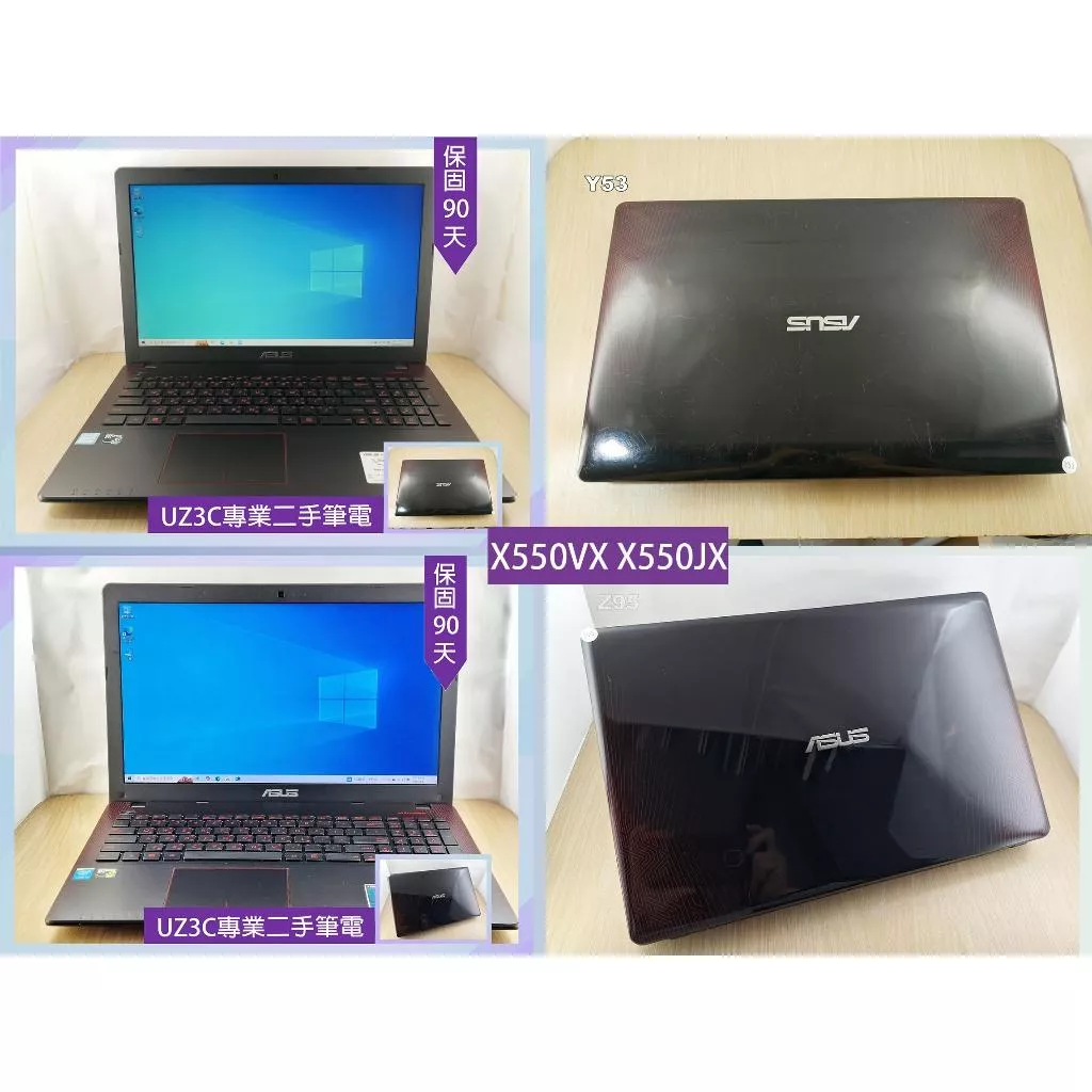 ★Z95 Y53 UZ3C二手筆電 ASUS X550VX X550JX i5 i7/15吋 電競 薄型 高效能 高解析