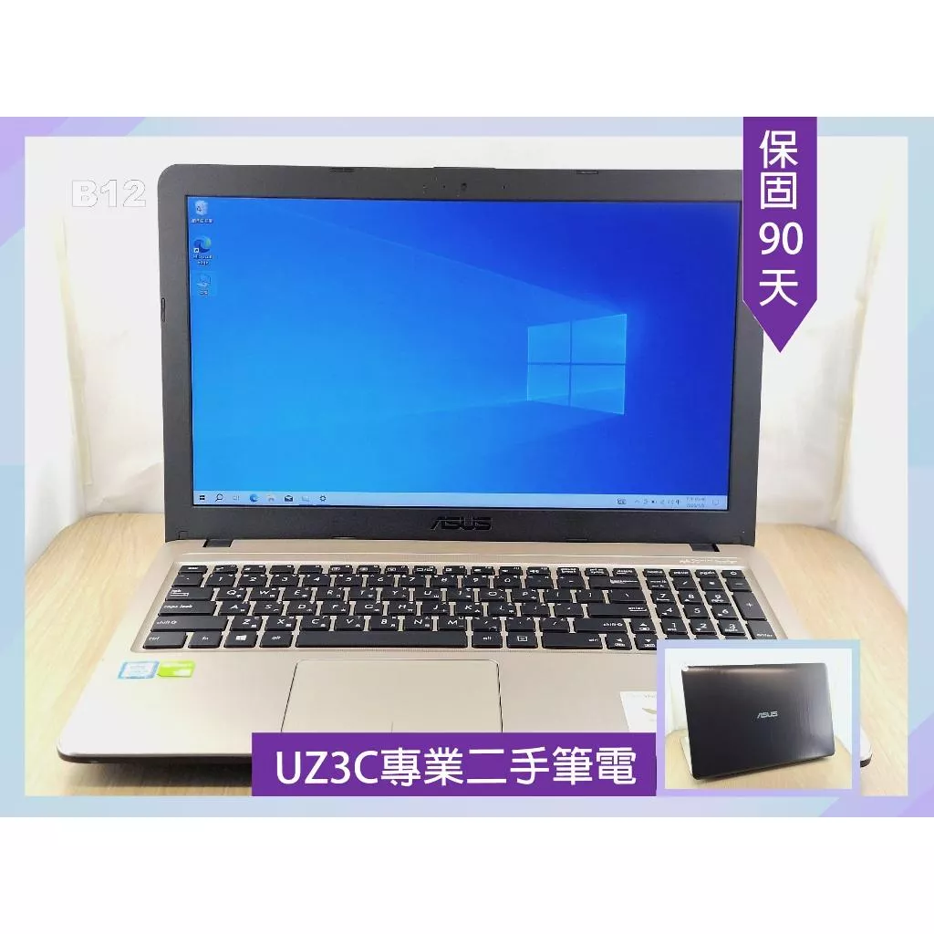 B12 UZ3C二手筆電 ASUS X540U i5八代八核3.4G/2G獨顯/8G/256G固態+500G/15吋薄型