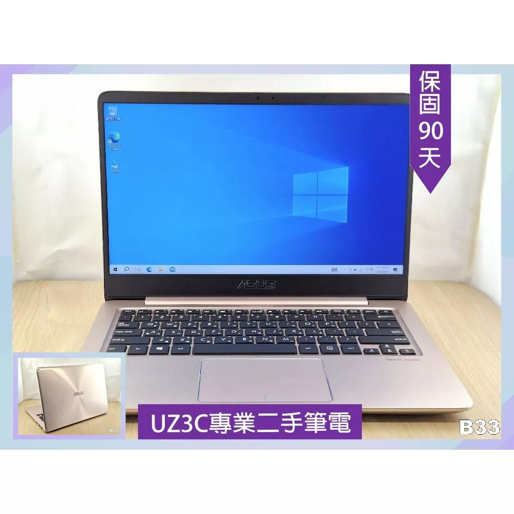 B33 UZ3C二手筆電 ASUS UX410U i5七代四核3.1G/2G獨顯/8G/240G固態/14吋輕薄背光鍵盤