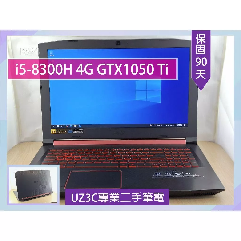 ★B24 二手筆電 ACER AN515 i5 i7 七代 八代/4G獨顯/8G/固態256G/15吋電競背光鍵盤 雙碟
