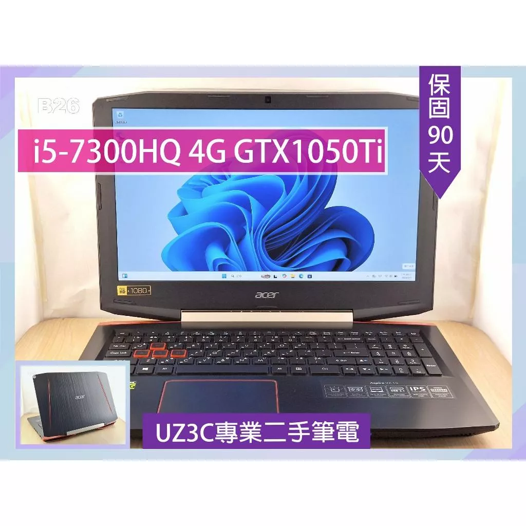 B26 UZ3C二手筆電 ACER VX5-591G i5 七代/4G GTX1050Ti/8G/256G固/15吋電競