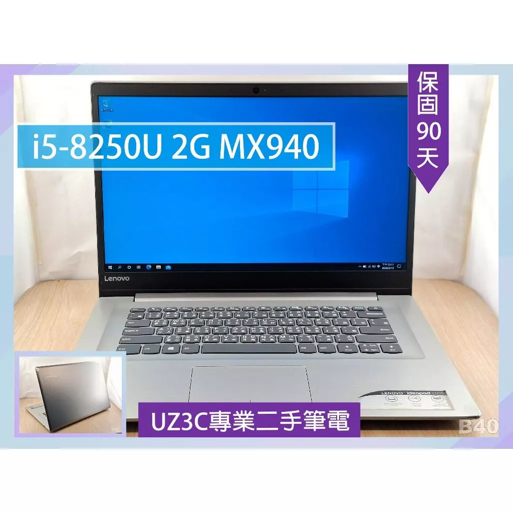B40 二手筆電 Lenovo 320S-15IKB i5八代/2G獨顯MX940/8G/240G固態/15吋薄型窄邊框