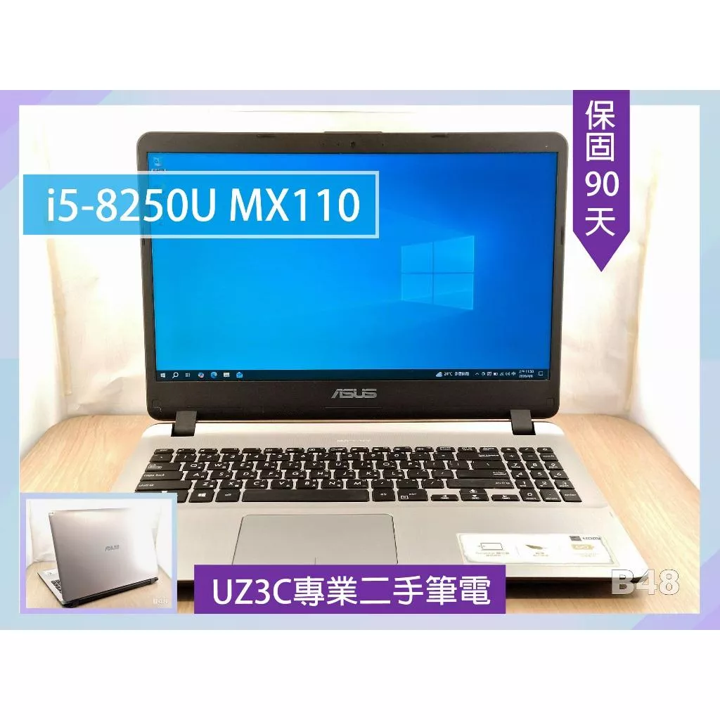 ★B48 二手筆電 ASUS X507U i5八代八核3.4G/2G 獨顯 MX110/8G/15吋 薄型 文書
