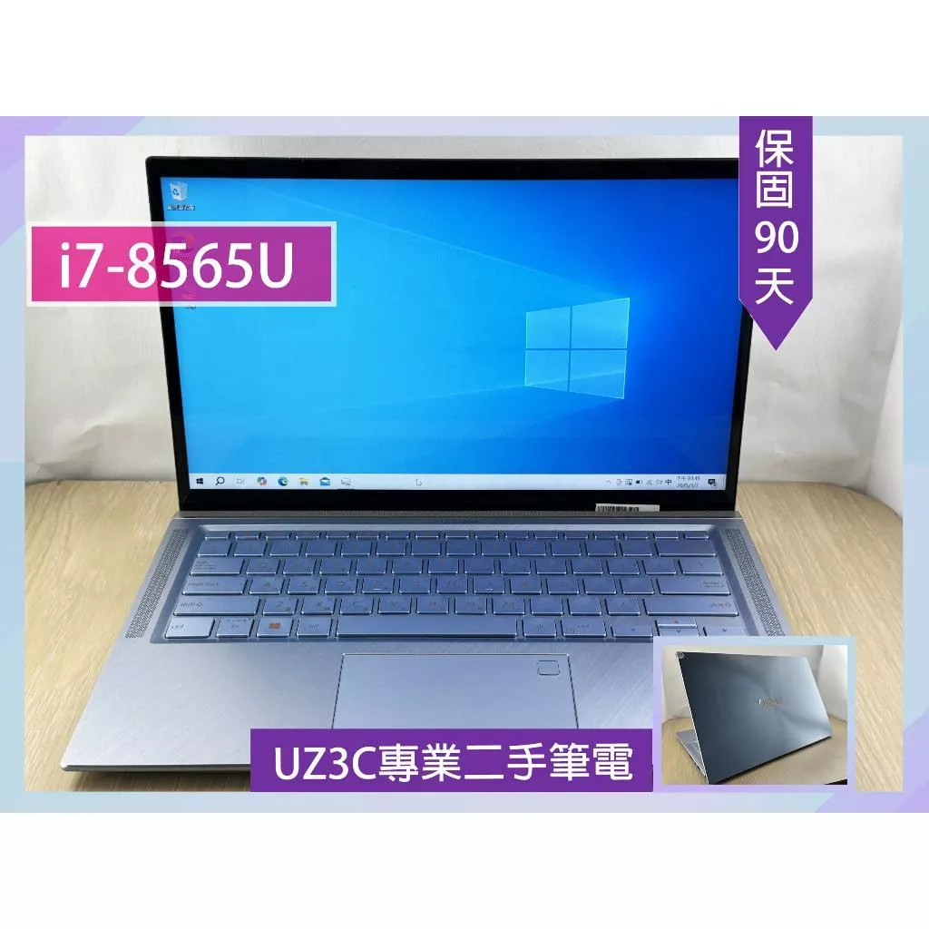 Z45 UZ3C二手筆電 ASUS UX431F i7八代八核4.6G/8G/固態512G/14吋背光鍵盤 輕薄 高效能