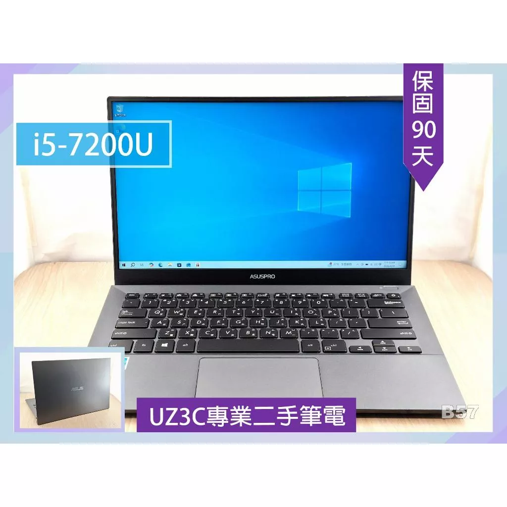 B57 UZ3C二手筆電 ASUS B9440U i5七代四核3.1G/8G/256G固態/14吋好攜帶超輕薄文書薄邊框