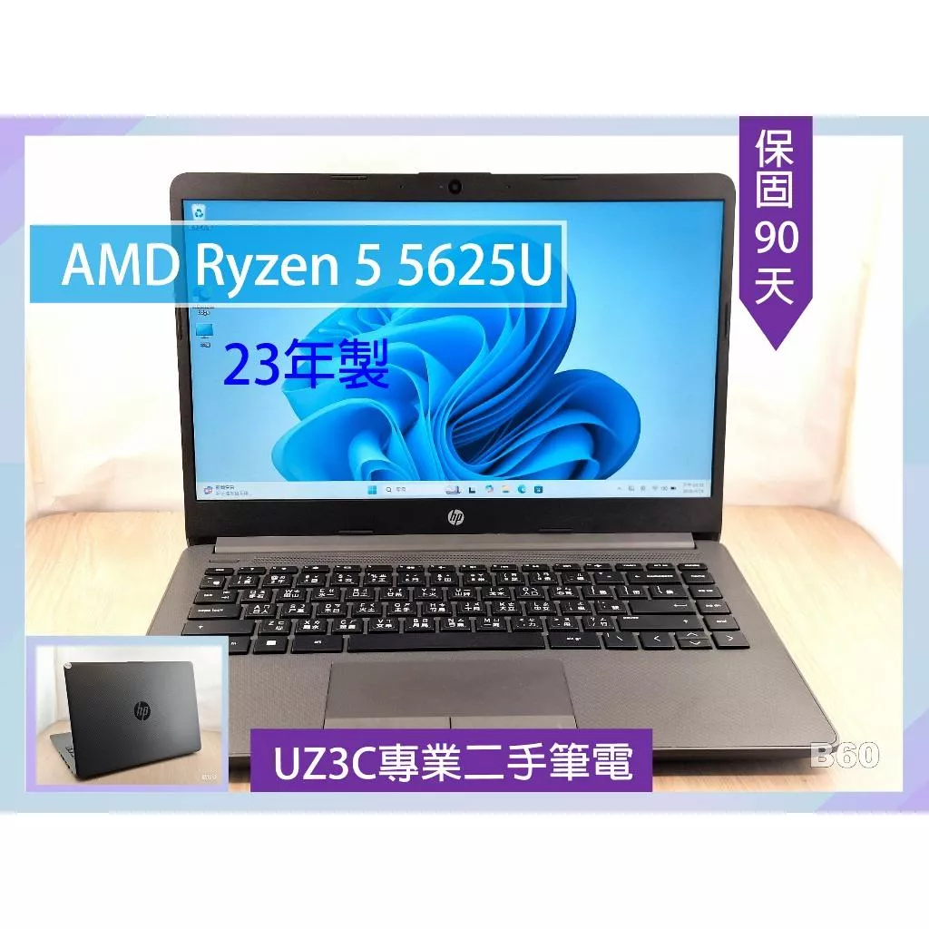 B60 UZ3C二手筆電 23年製 HP 245 G9 AMD R5 六核十二緒4.3G/8G/256G固態/14吋文書