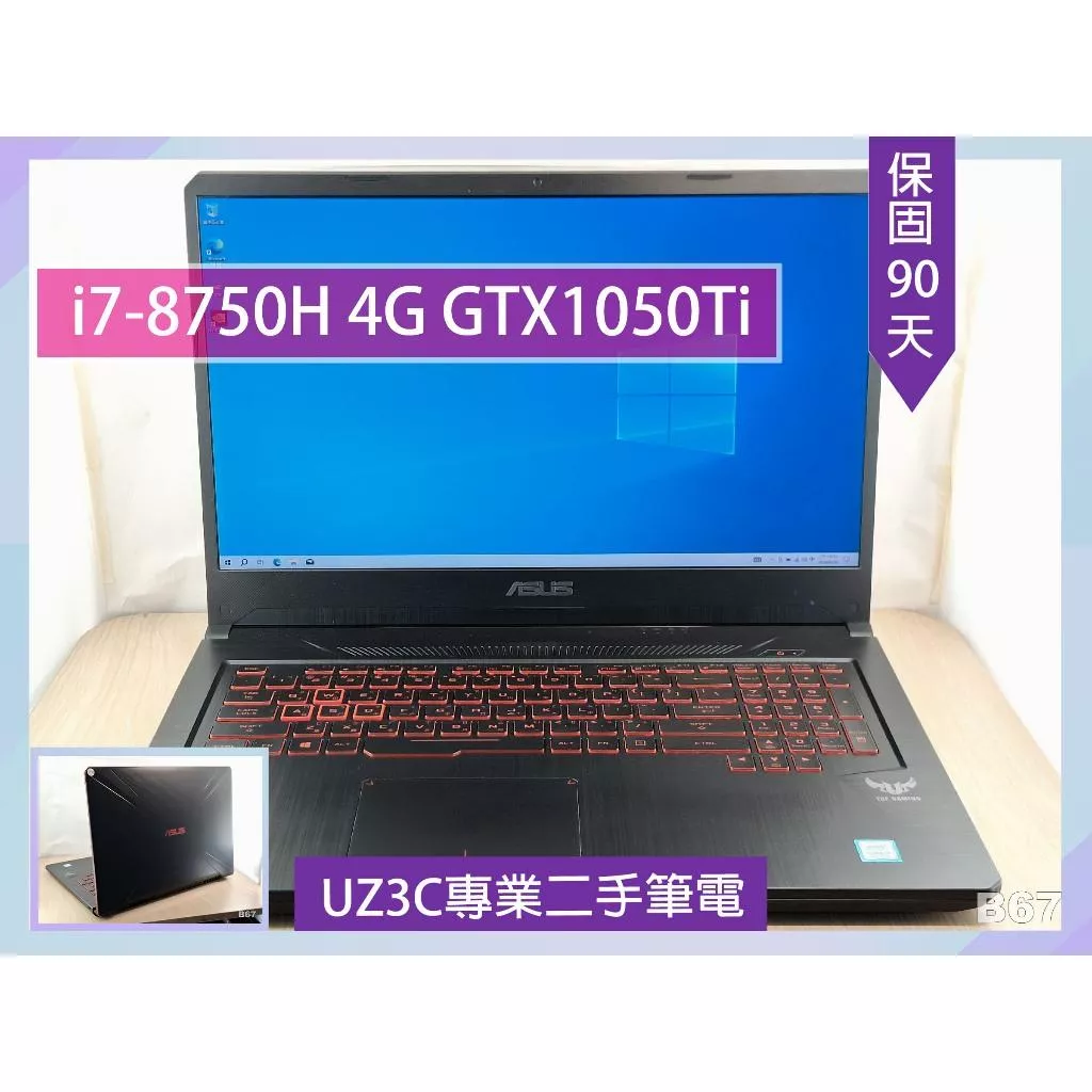 B67 二手筆電 ASUS FX705G i7-8750H/4G GTX1050Ti/16G/固態512G/17吋 電競