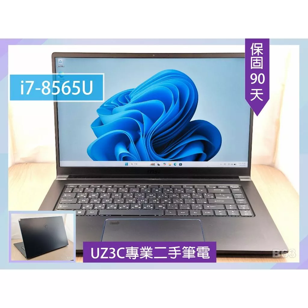 B63 UZ3C二手筆電 MSI PS63 i7八代四核4.6G/8G/512G固態/15吋 背光鍵盤 輕薄薄框 大螢幕