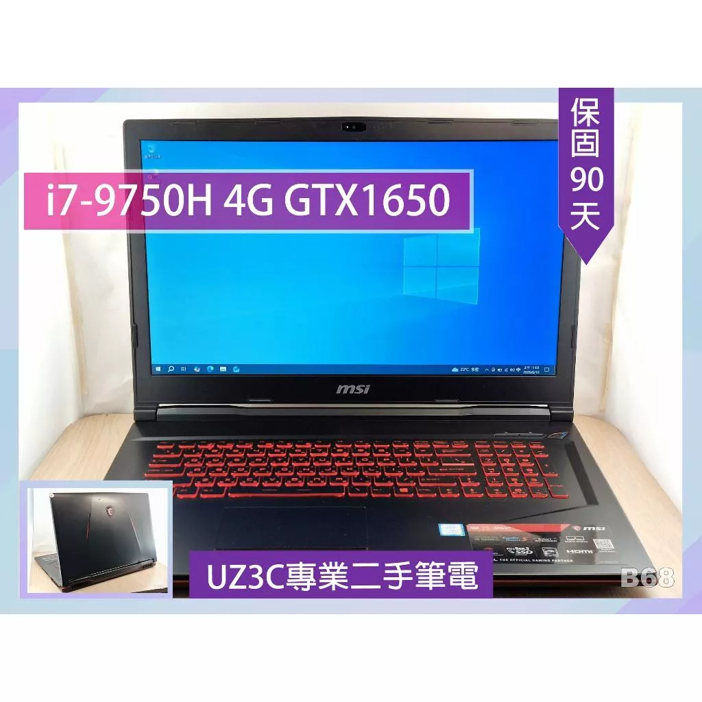 B68 二手筆電 MSI GL73 i7-9750H GTX1650 4G 12G 512G SSD 17.3吋電競筆電