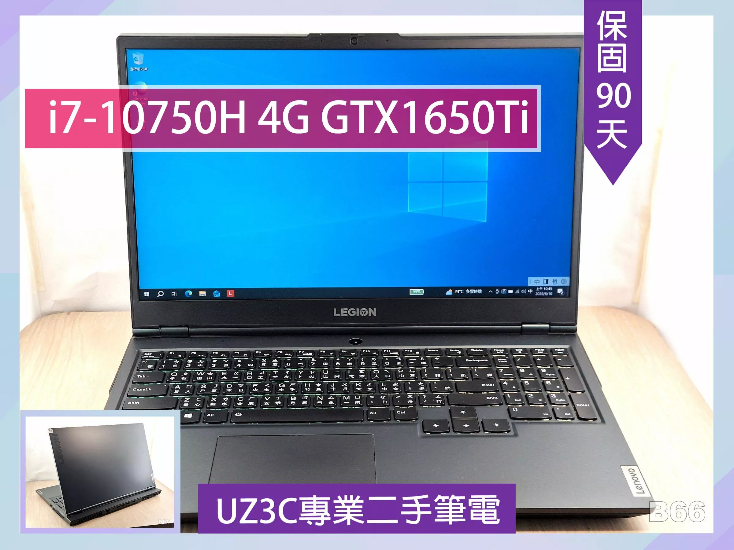 B66 二手筆電 Lenovo Legion 5 i7 十代/4G GTX1650Ti/16G/256G固態/15吋電競