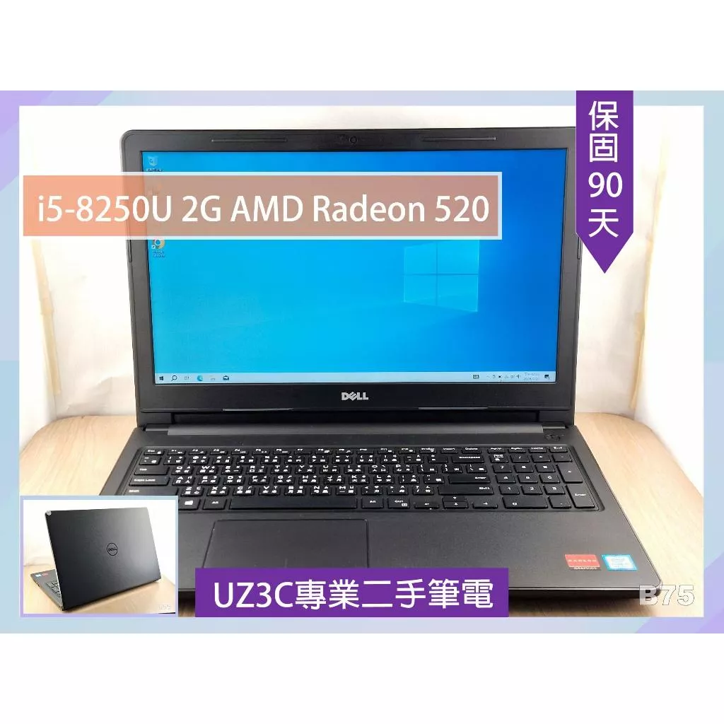 B75 二手筆電 15吋商務 Dell Inspiron 15 i5-8250U 2G獨顯 8G 120G固態 文書輕薄