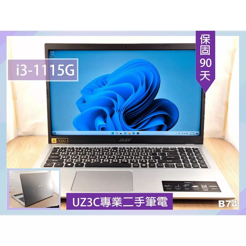 B74 二手筆電 15吋 文書 ACER A515-56 i3-1115G4 8G 128G固態 輕薄 追劇大螢幕高解析
