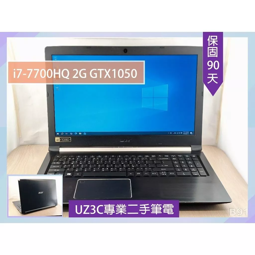 B91 二手筆電 15吋 電競 ACER A715-71G i7-7700HQ 獨顯 GTX1050 8G 240G固態