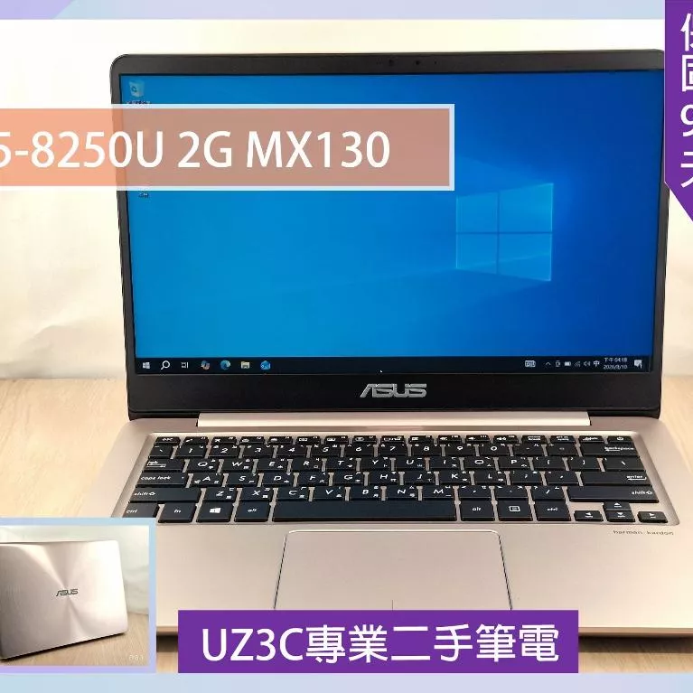 B83 二手筆電 14吋 輕薄 文書 ASUS UX410U i5-8250U 2G獨顯 MX130 8G 256G固態
