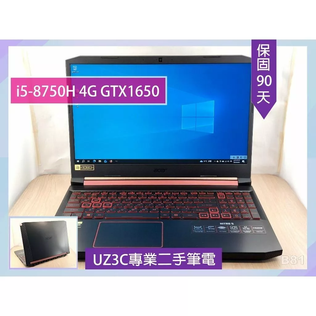 ★B81 二手筆電 15吋 電競 ACER AN515-54 i7-8750H 獨顯GTX1650 12G 256G固態