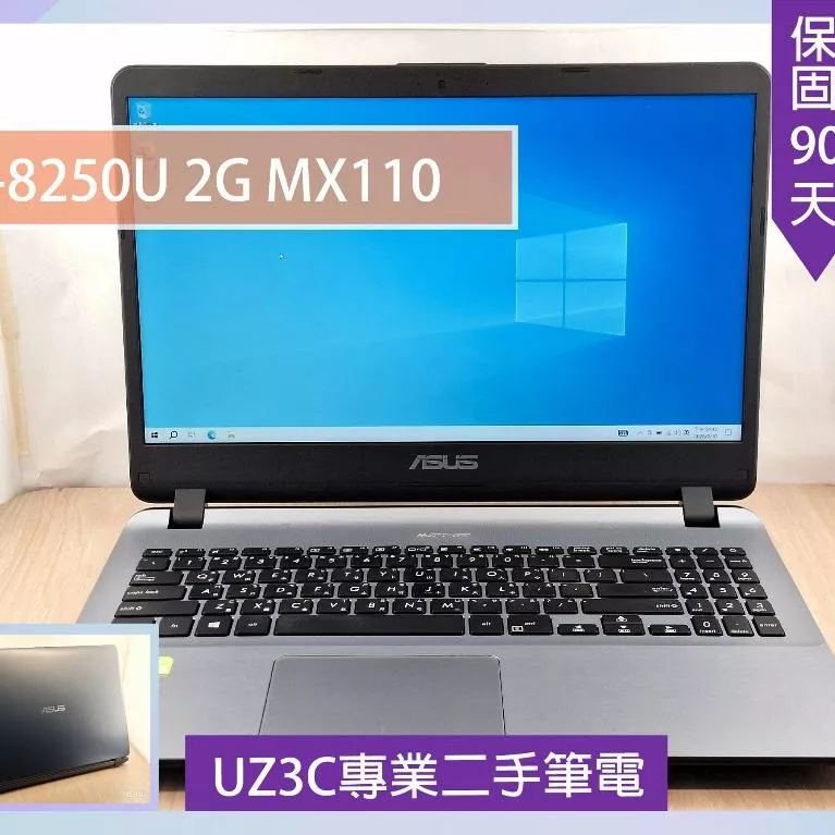 ★B84 二手筆電 15吋 薄型 文書 ASUS X507U i5-8250U 2G獨顯 MX110 8G 128G固態