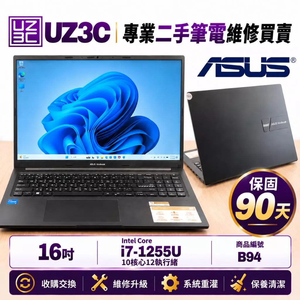 B94 二手筆電 16吋 文書 ASUS X1605ZA i7-1255U 16G 512G固態 輕薄 背光鍵盤 高解析