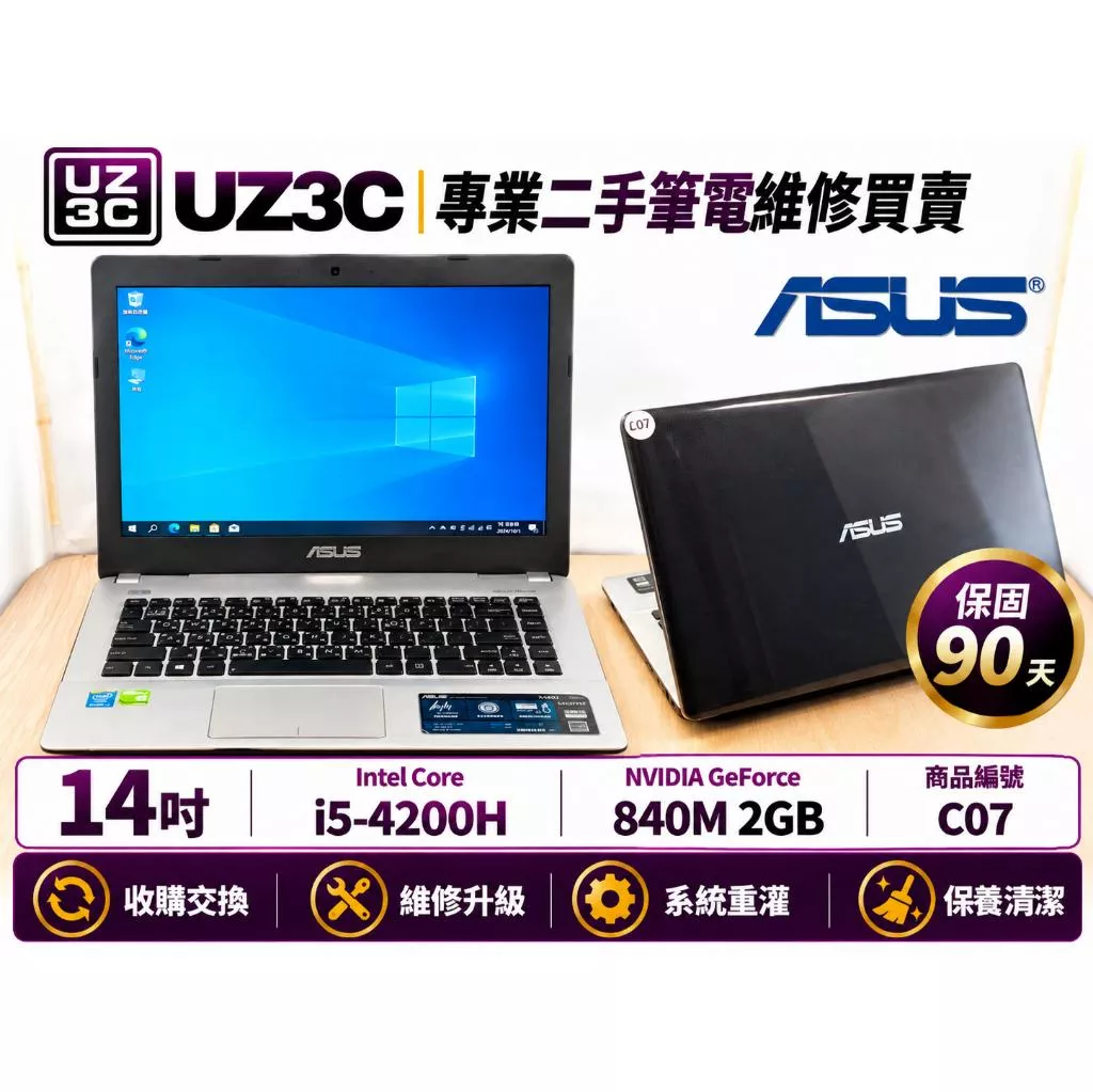 C07 二手筆電 14吋 文書 ASUS X450J i5-4200H 2G獨顯 840M 8G 256G固態 高效能