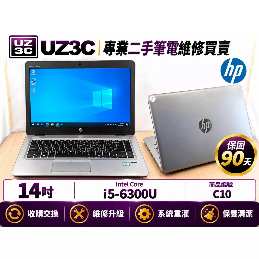 C10 二手筆電 14吋 商務 HP 840 G3 i5-6300U 8G 128G固態 輕薄好攜帶 高解析 背光鍵盤