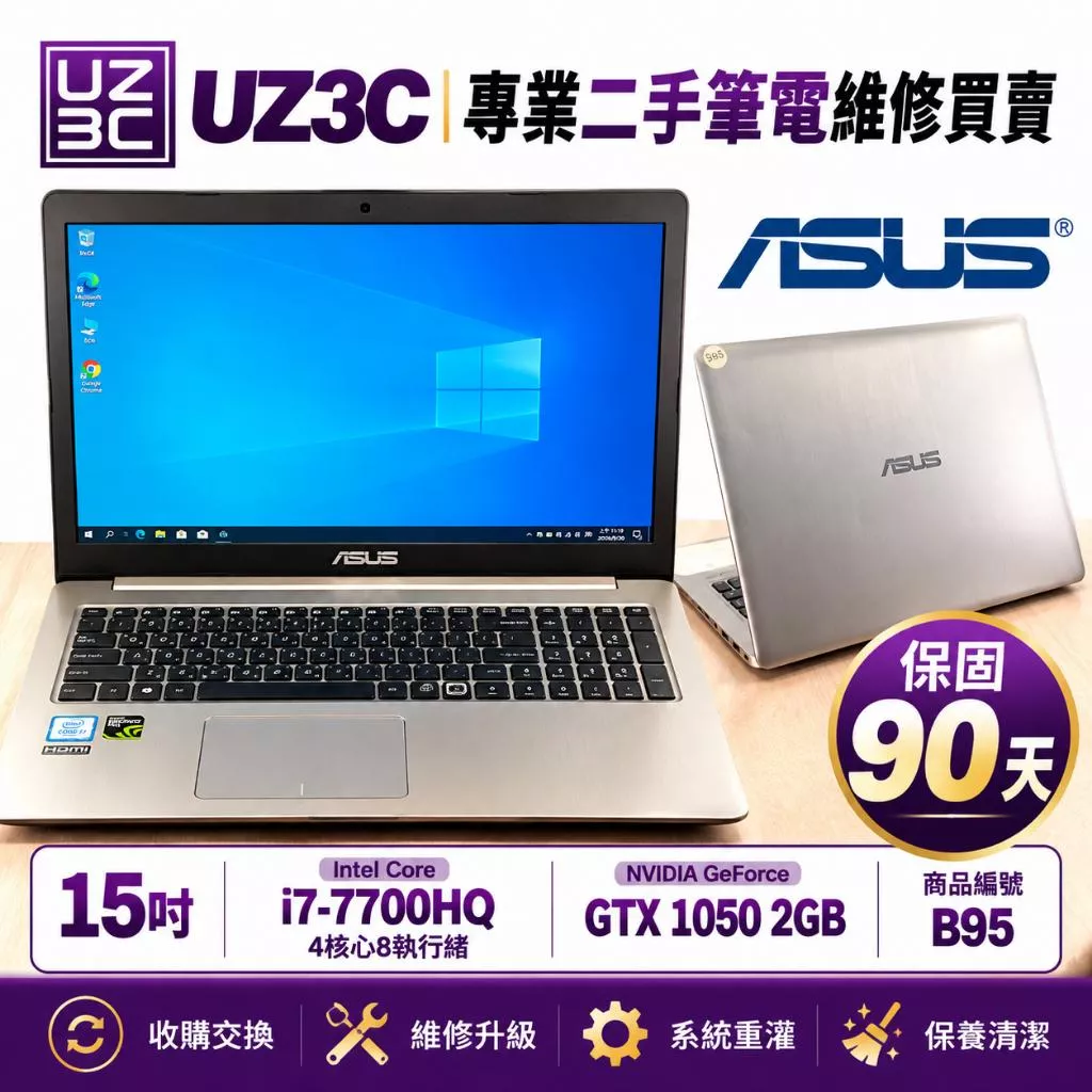 B95 二手筆電 15吋 電競 ASUS N580V i7-7700HQ 2G獨顯 GTX1050 12G 256G固態