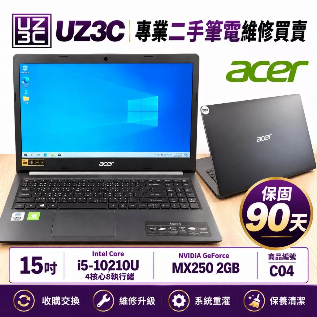★C04 二手筆電 15吋 文書 ACER A515-56G A515-54G i5 十代 11代 8G 窄邊框固態硬碟