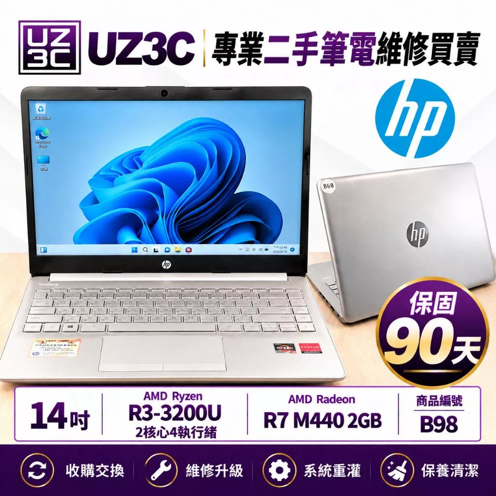 B98 二手筆電 14吋文書 HP 14s-dk0003ax R3-3200U 2G R7 M440 8G 256G固態