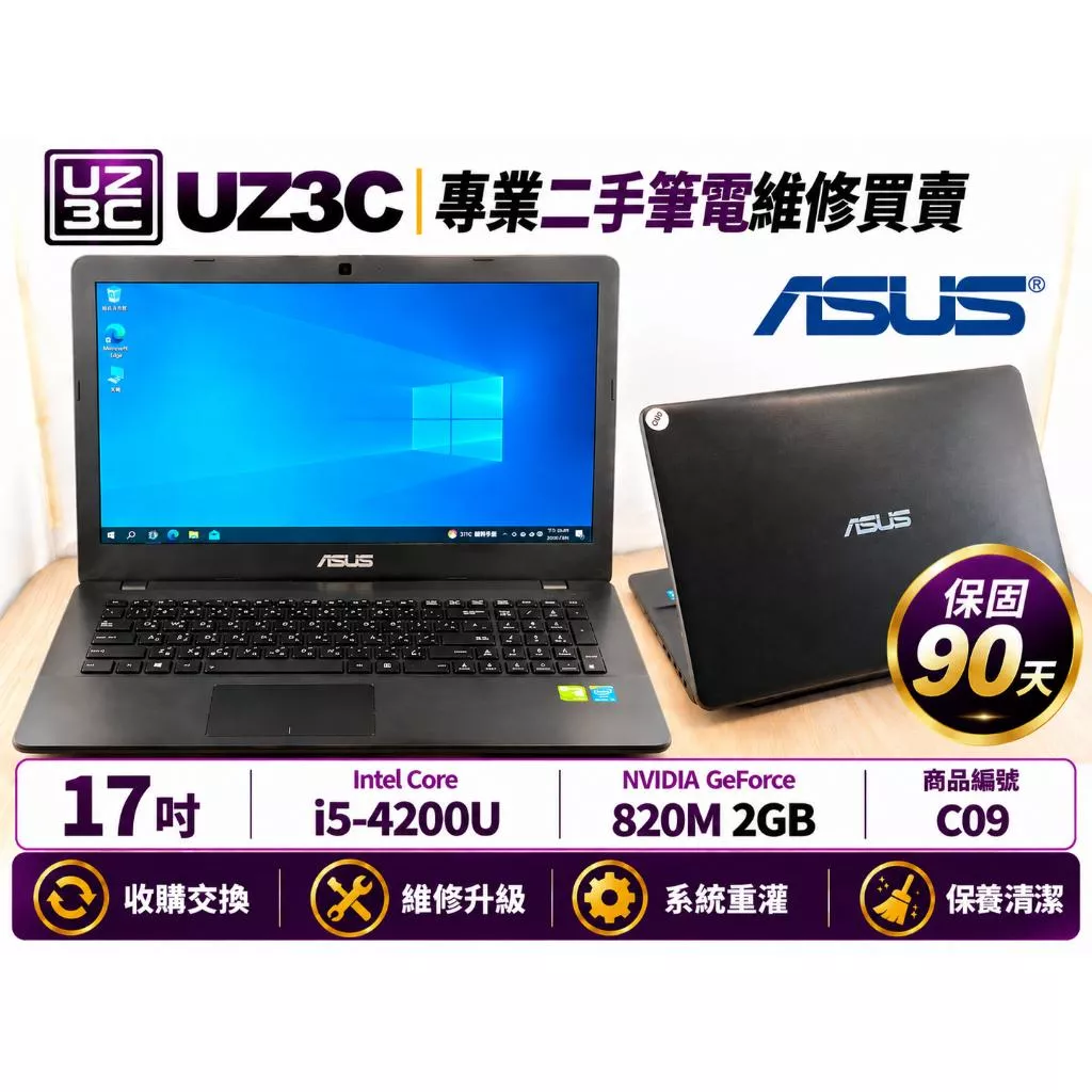 C09 二手筆電 17吋 文書 ASUS X751L i5-4200U 2G獨顯 820M 8G 120G固態 大螢幕