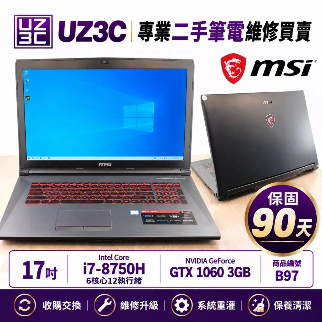 B97 二手筆電 17吋 電競 MSI GV72 8RE i7-8750H 3G獨顯GTX1060 12G 360G固態