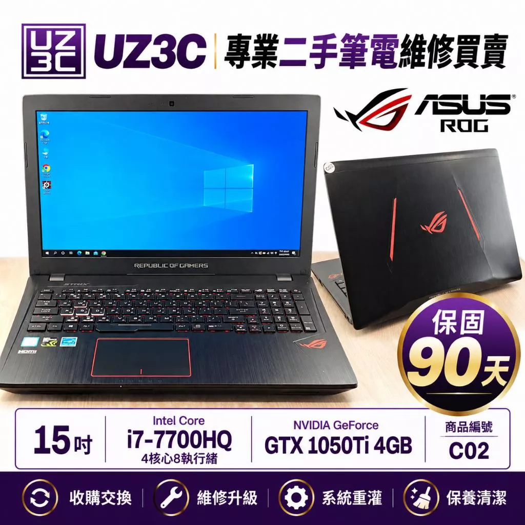 C02 二手筆電 15吋 電競 ASUS ROG GL553VE i7-7700HQ 4G獨顯 GTX1050Ti 8G