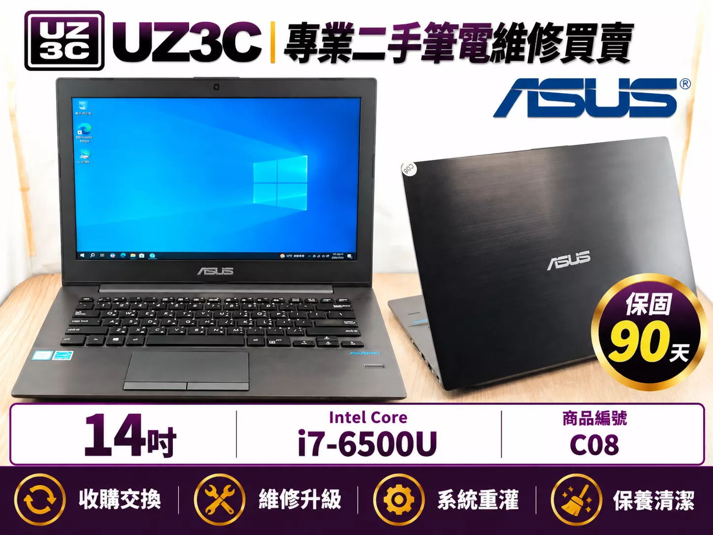 C08 二手筆電 14吋 文書 ASUS P5430U i7-6500U 8G 256G固態 好攜帶 追劇 文書