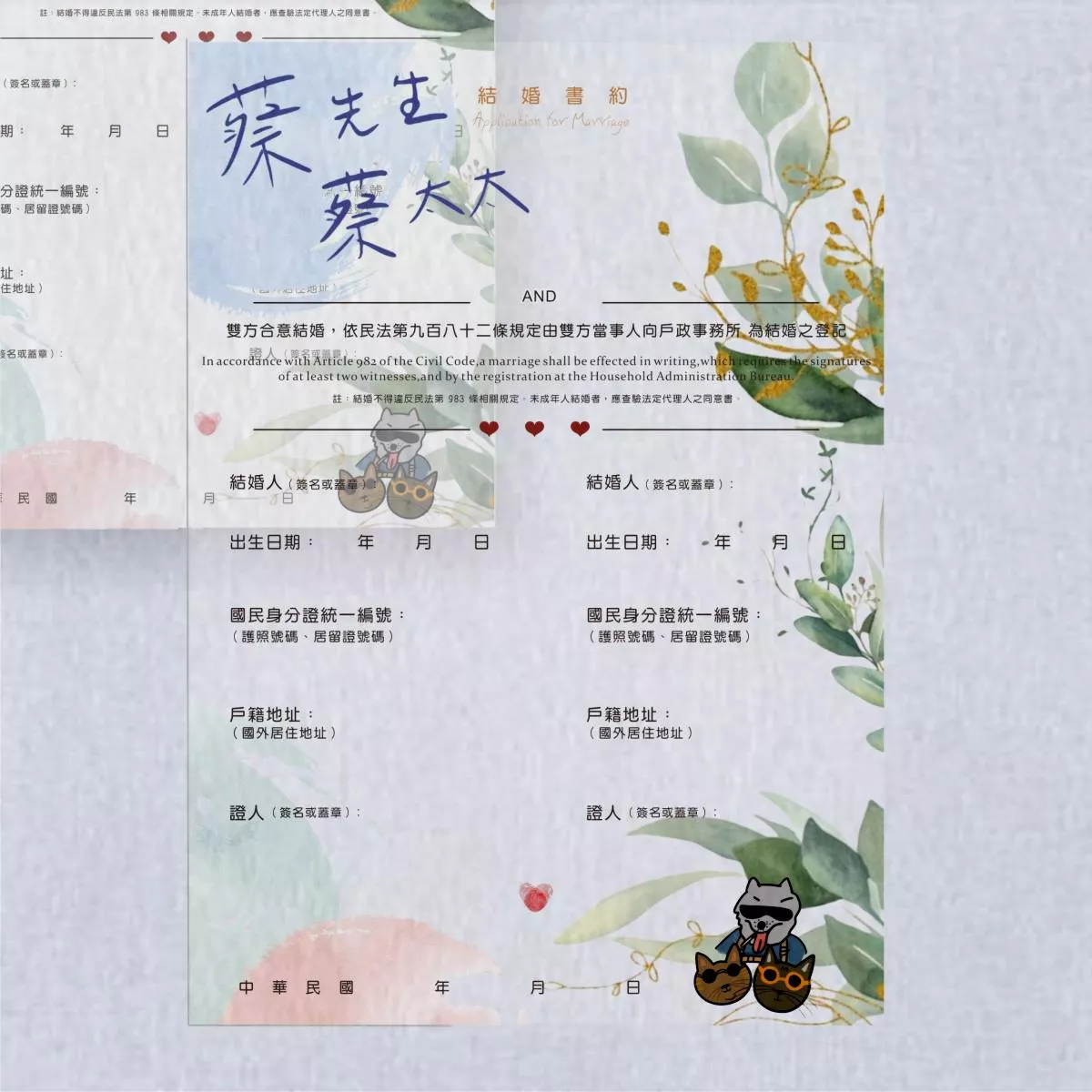 結婚書約 | 森系排版 | 成品 | 電子檔