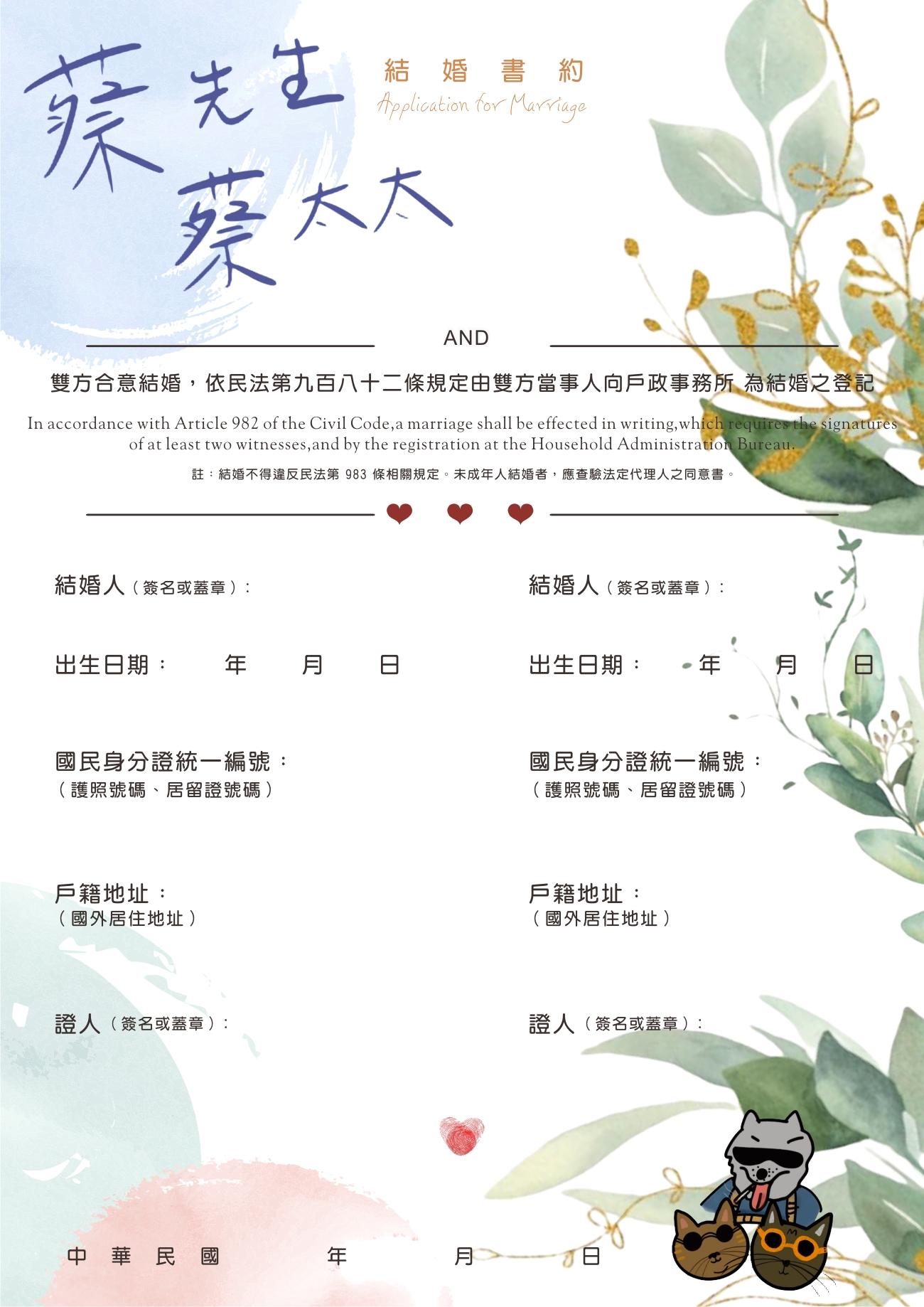 結婚書約 | 森系排版 | 成品 | 電子檔